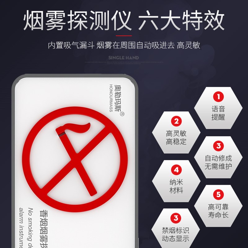 奥勒玛斯控烟禁烟卫士 香烟探测仪 高灵敏吸烟报警器 气体检测仪