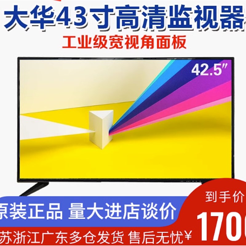 大华DH-LM43-F200 43寸液晶监视器代替DHL43-F600 高清监控显示器