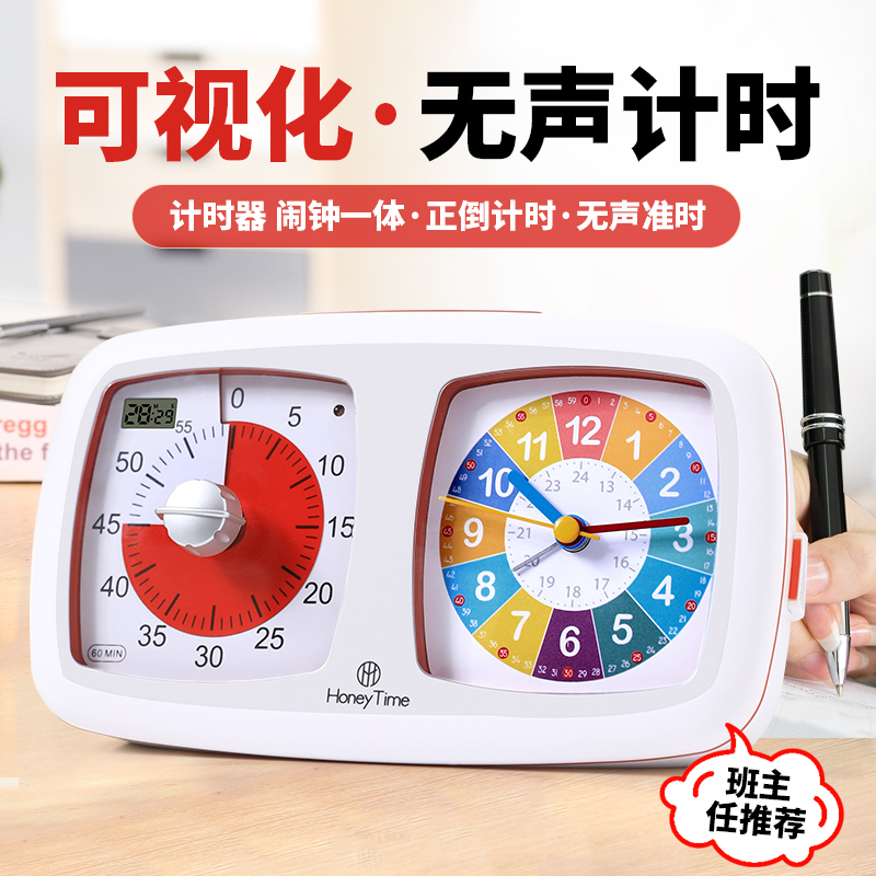 可视化静音计时器学习专s用儿童学生自律定时提醒时间管理闹钟两