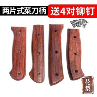 菜刀刀柄配件花梨木把手工实木柄加长两片自制固定护手刀把送铆钉