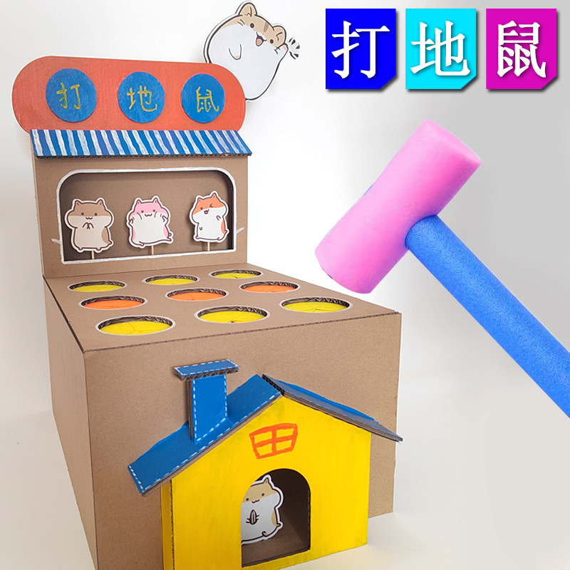 自制打地鼠手工DIY玩教具 幼师环创纸板幼儿园小中班益智区域材料,玩具/童车/益智/积木/模型,其他手工制作,淘宝优惠券,粉丝福利购,淘宝优惠卷