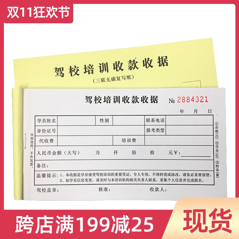 20本装驾校收费单驾校培训报名收款收据K学校收费收据登记表缴款
