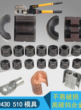 EP430510六角电缆压线钳配件模具头模块钳口手动液压钳U型压块头