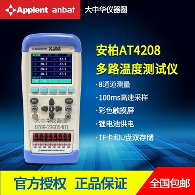 安柏AT4202 AT4204 AT4208手持式多路温L度测试仪2/4/8路通道记录