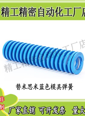 米思米TL蓝色轻负荷35*17.5*40/50/60/70/80/125W/150矩形弹簧