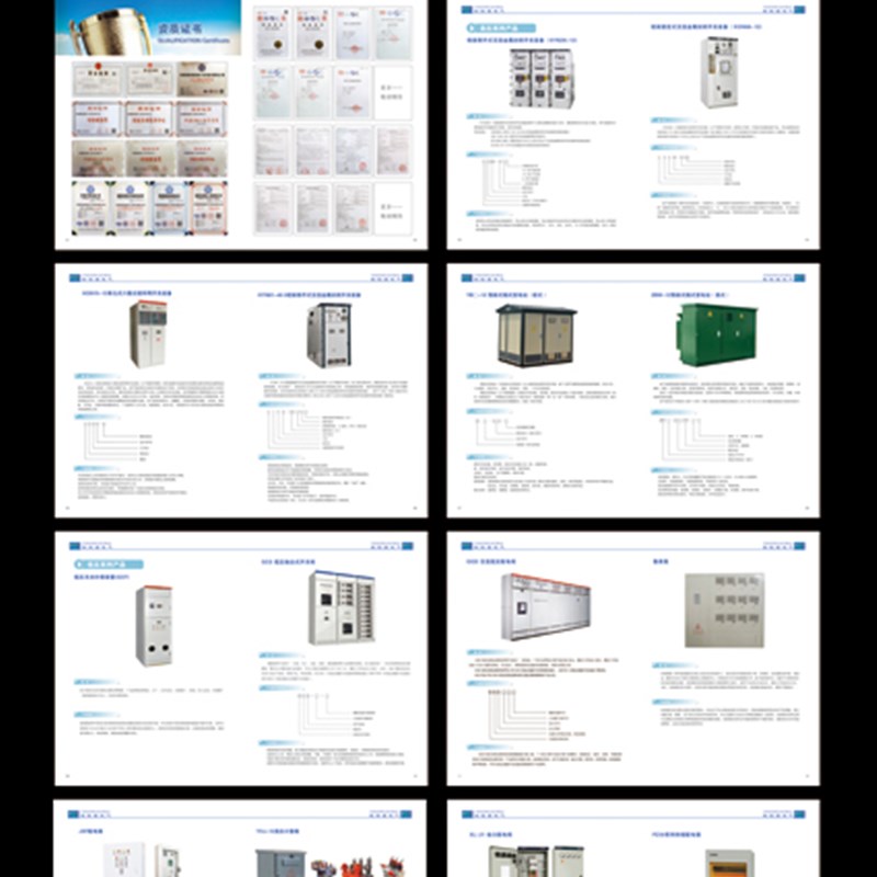 成套电气设备公司样册设计印刷高低压开关柜配电箱变电站产品图册