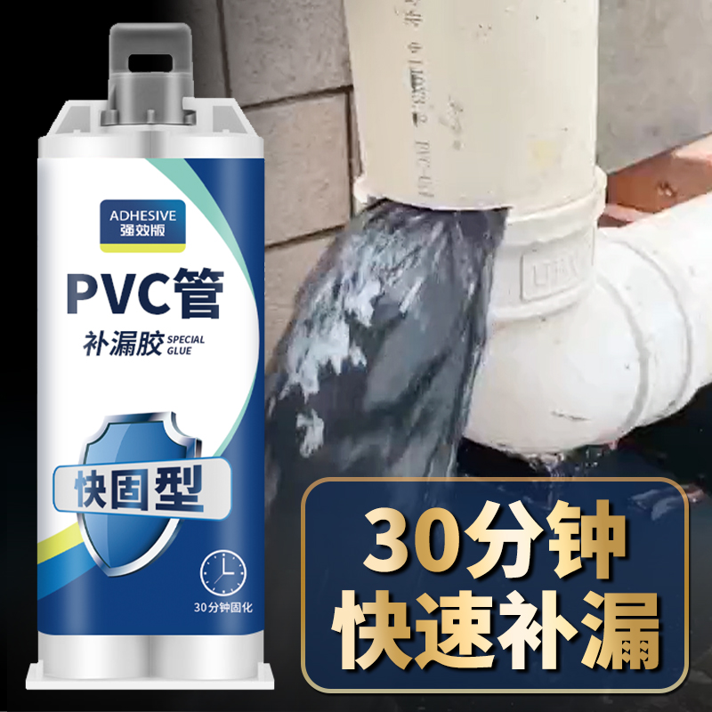 pvc管补漏c胶塑料下水管道速干胶水ppr水管漏水pe管补漏修补神器