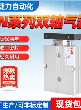 捷力小型气动双缸 双杆双轴气缸TN10X15X20X3Q0X40X50X60