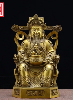 纯铜聚宝盆财神爷佛像客厅家用供奉摆件装饰品乔迁X招财开业礼品