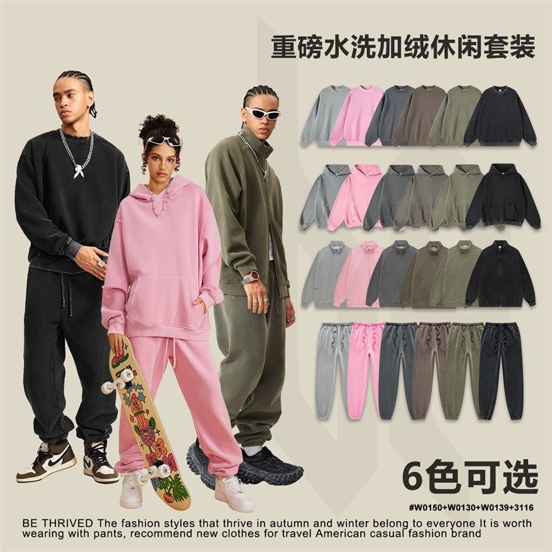 秋冬重磅水洗加绒卫衣卫裤男女款潮牌纯色立领拉链外套基础三件套