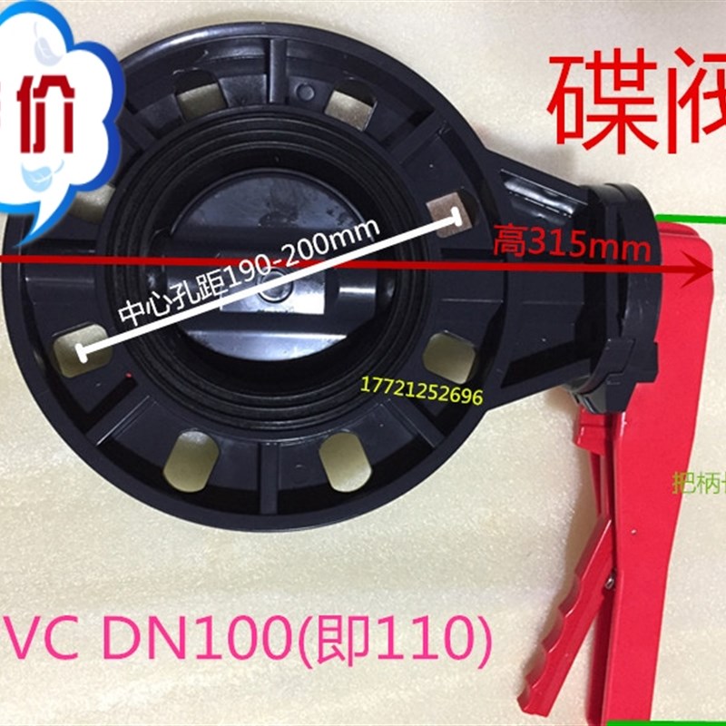 碟阀DN100 塑胶蝶阀耐酸碱PVC-UB碟阀 阀门对夹式手动 UPVC110碟