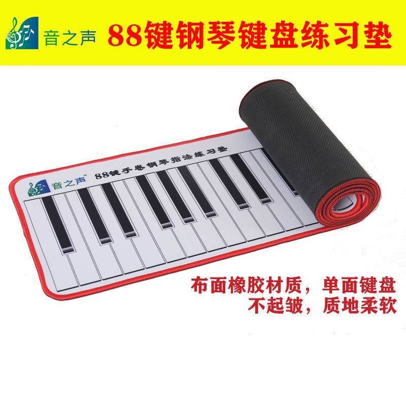 新款钢琴键盘贴指法练n习垫琴键贴纸练习神器手卷88键自学卷便携
