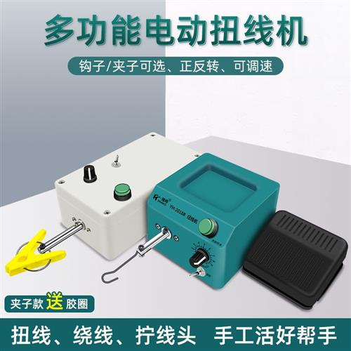 电动扭线机可调速小m型搓线绞线机正反转带脚踏开关U一体自动圈线