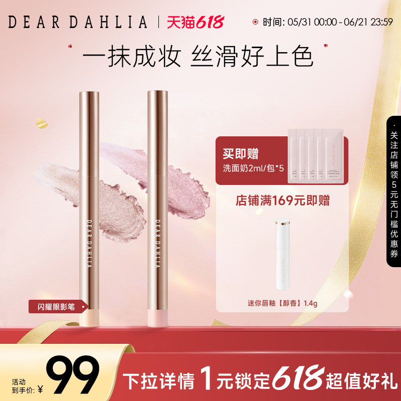 DEAR DAHLIA完美闪耀眼影笔天国卧蚕笔珠光防水防汗持久不晕染