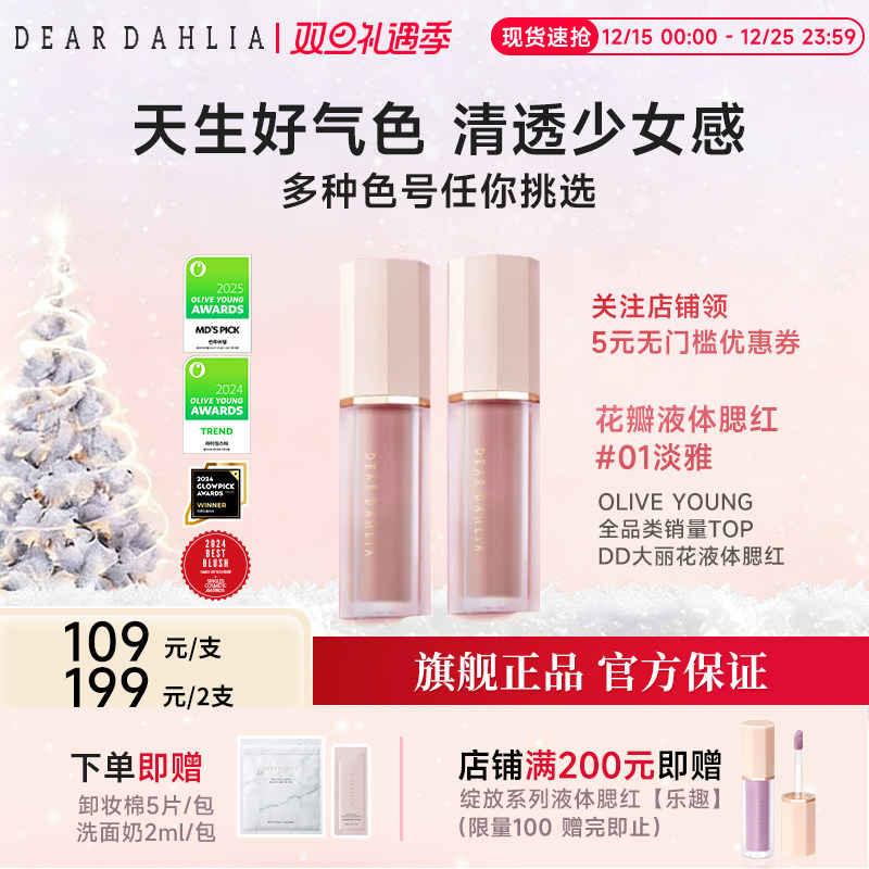 一枝南南同款大丽花液体腮红