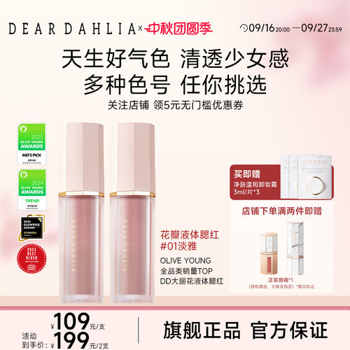 一枝南南同款大丽花液体腮红