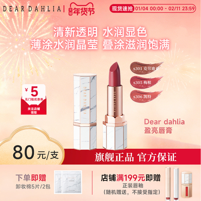 DD迪雅黛丽奥天堂水盈唇膏