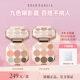 DAHLIA盎然花园九色眼影盘哑光珠光大地色 DEAR 短视频专属