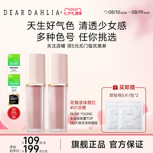 一枝南南同款大丽花液体腮红