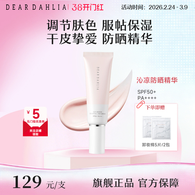 DD阳光微风沁润防晒精华50ml