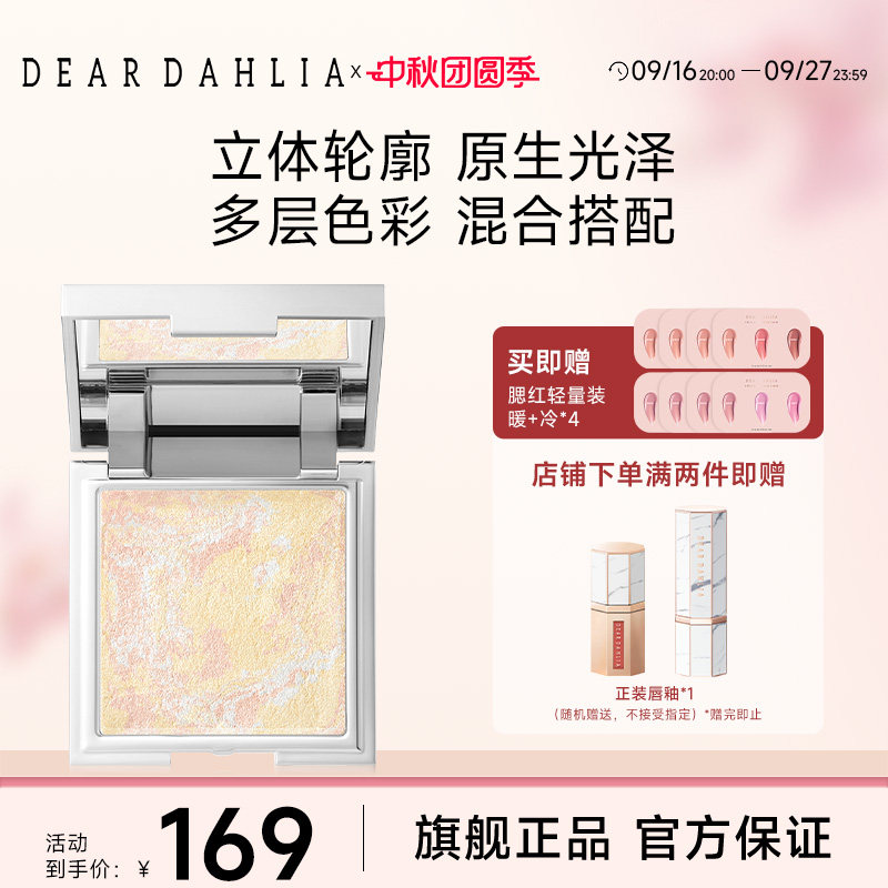 DD花颜魅彩打亮盘[欢心柔米]9g