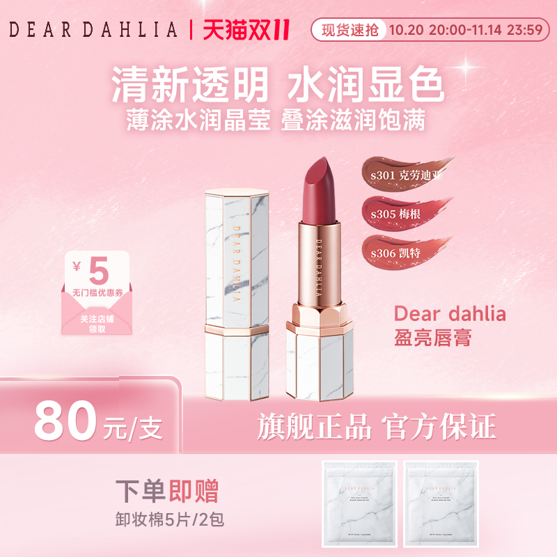 DEAR DAHLIA天堂水盈唇膏水润口红显白彩妆滋润春夏季正品