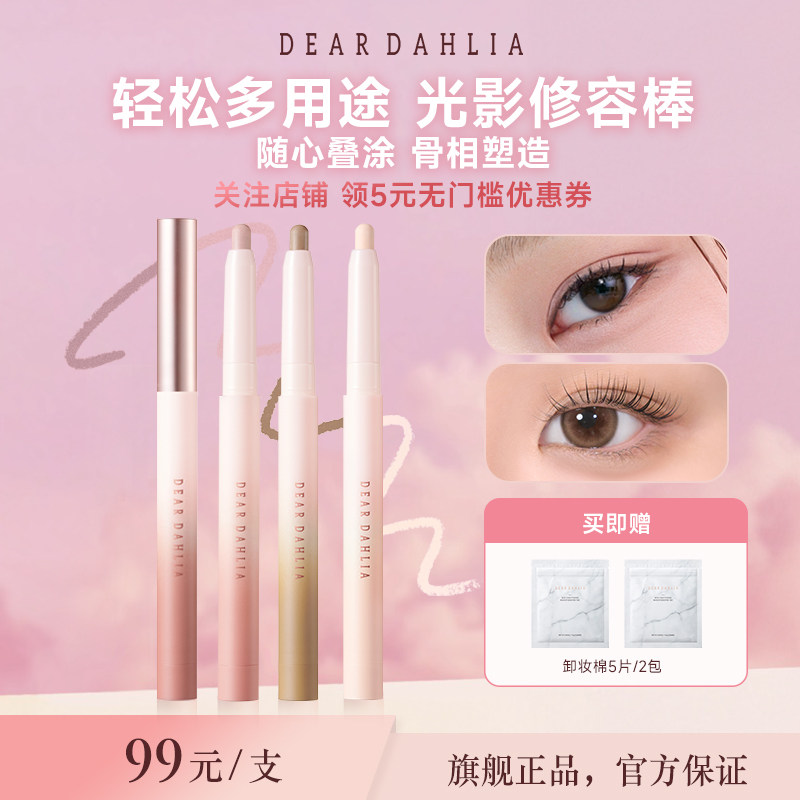 【新品】DEAR DAHLIA多用笔哑光眼影笔唇线修容卧蚕大丽花雪绒白