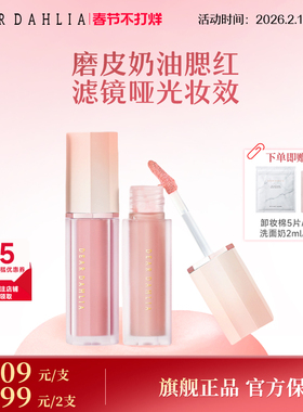 DEAR DAHLIA大丽花新款天国奶油液体腮红韩妆自然裸妆膨胀色磨皮