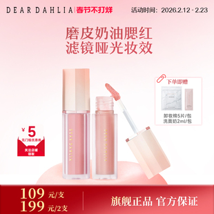 DEAR DAHLIA大丽花新款天国奶油液体腮红韩妆自然裸妆膨胀色磨皮