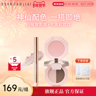 【组合装】DEAR DAHLIA天国卧蚕笔闪耀眼影笔腮红花宫双面彩妆盘