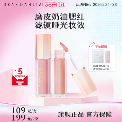 DEAR DAHLIA大丽花新款天国奶油液体腮红韩妆自然裸妆膨胀色磨皮