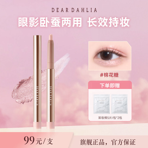 DD完美闪耀眼影笔卧蚕笔