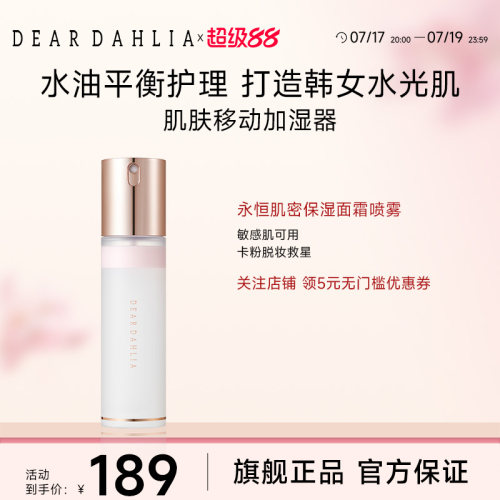 DEARDAHLIA天国面霜喷雾保湿妆前大丽花韩妆水光肌底妆服帖不卡粉