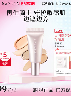 DEARDAHLIA日间修护多合一粉底液BB霜小粉钻遮瑕提亮底妆新款DD霜