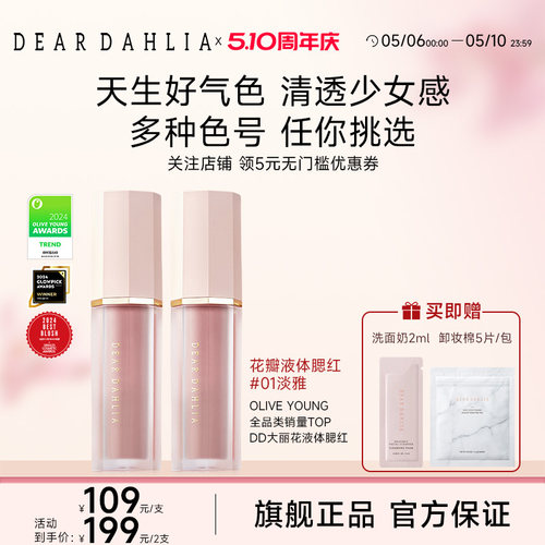 DD大丽花花瓣液体腮红
