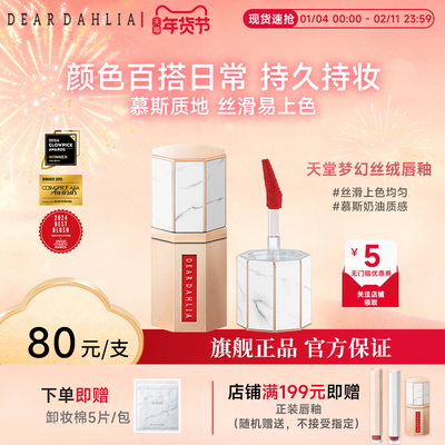 DD迪雅黛丽奥天堂梦幻丝绒唇柚