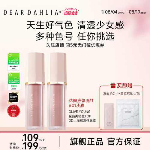 一枝南南同款大丽花液体腮红