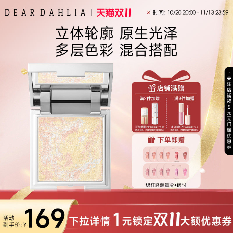 DD花颜魅彩打亮盘[欢心柔米]9g