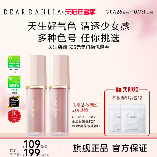 一枝南南同款大丽花液体腮红