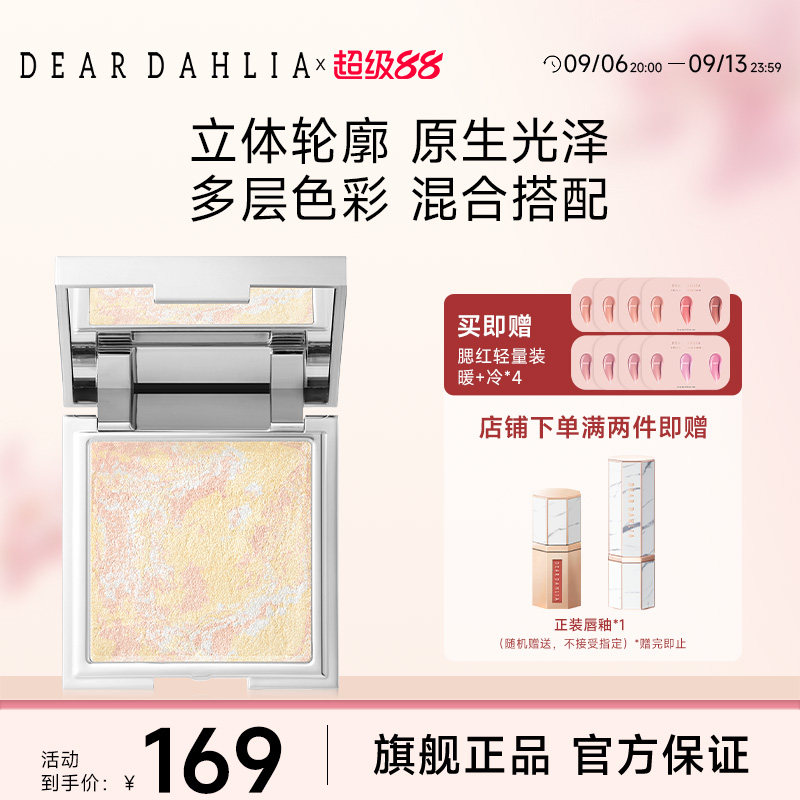 DD花颜魅彩打亮盘[欢心柔米]9g