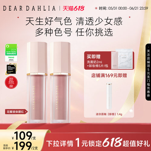 DD大丽花花瓣液体腮红