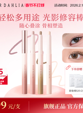 【新品】DEAR DAHLIA多用笔哑光眼影笔唇线修容卧蚕大丽花雪绒白