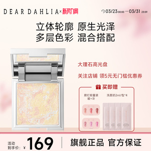 DEAR DAHLIA迪雅黛丽奥花颜魅彩打亮盘高光提亮脸部凹陷修容盘