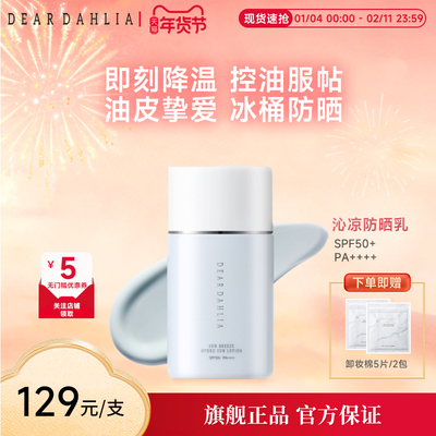 DD阳光微风沁润防晒乳50ml