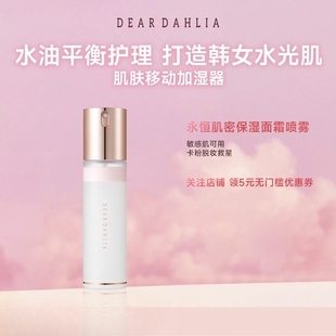 【春节不打烊】DEARDAHLIA天国面霜喷雾保湿妆前大丽花韩妆水光肌