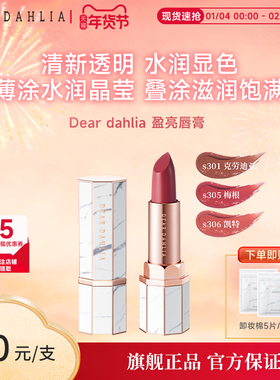 DEAR DAHLIA天堂水盈唇膏水润口红显白彩妆滋润秋冬正品部分临期
