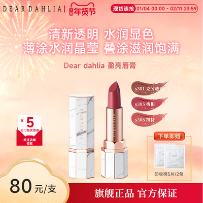 DD迪雅黛丽奥天堂水盈唇膏