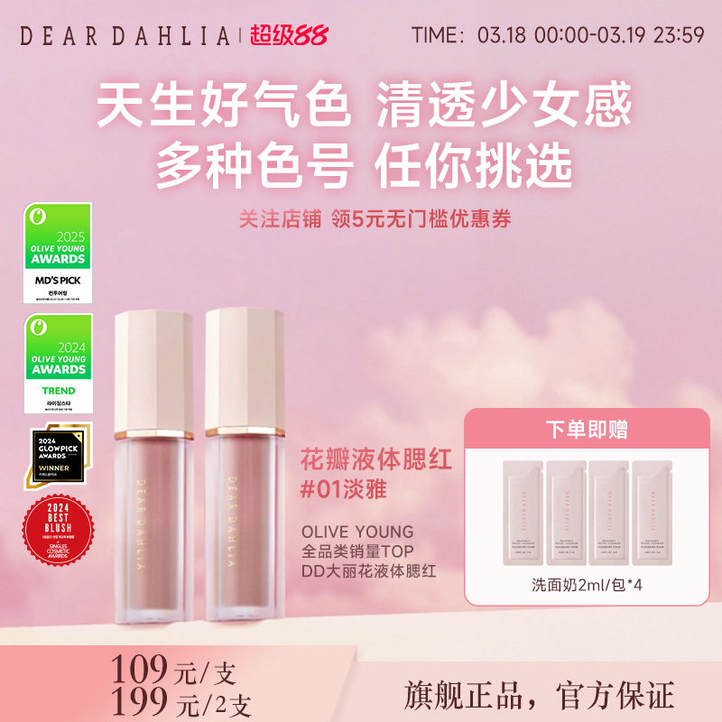 DEAR DAHLIA天国液体腮红DD大丽花迪雅黛丽奥氛围感淡雅水光肌