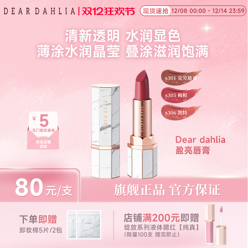 DEAR DAHLIA天堂水盈唇膏水润口红显白彩妆滋润春夏季正品