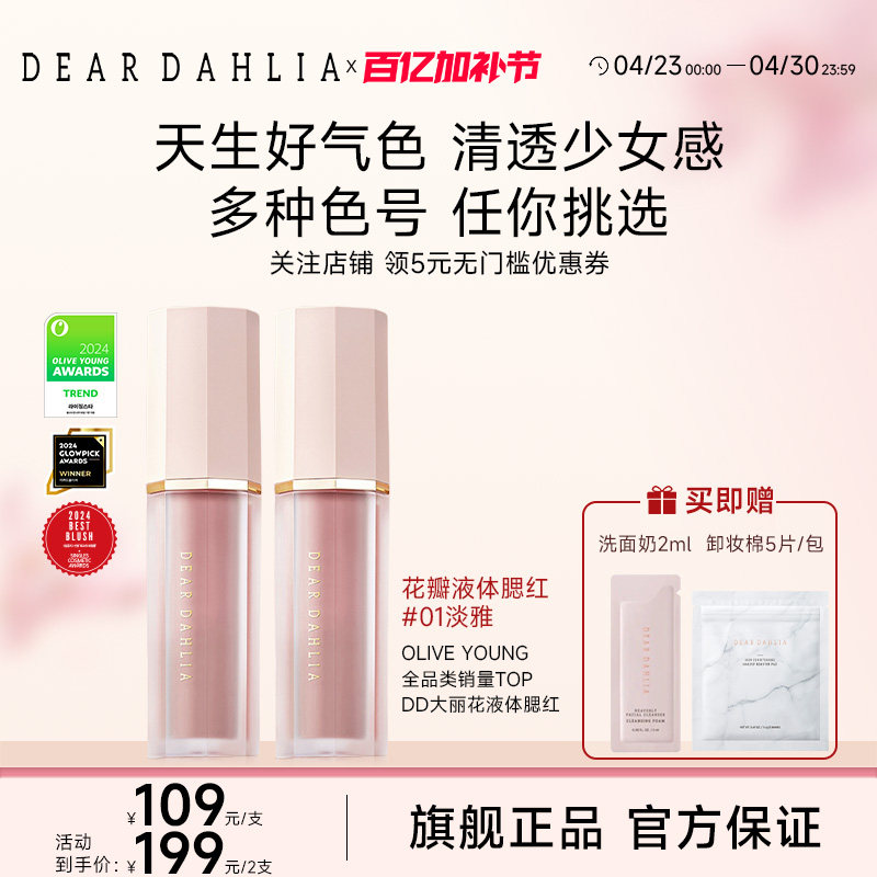 【达播】DEARDAHLIA迪雅黛丽奥天国液体腮红大丽花水光肌韩妆